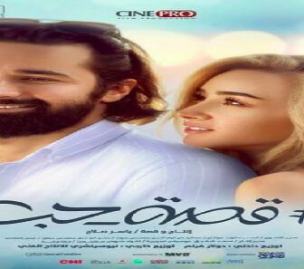 فيلم Love Story 2019 مترجم