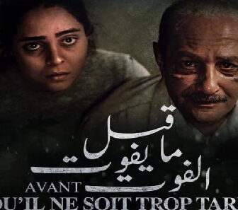 فيلم Qabl Ma Yefout El Fout 2019 مترجم