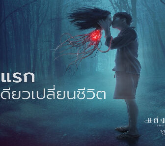 فيلم Sang Krasue 2019 مترجم