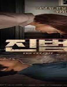 فيلم The Culprit 2019 مترجم