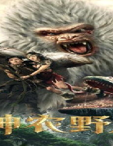 فيلم Shennong Savage 2022 مترجم