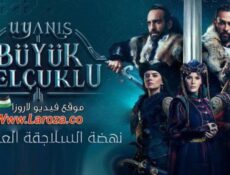 مسلسل نهضة السلاجقة العظمي الحلقة 24 الرابعة والعشرون مترجمة