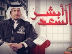 مسلسل ابشر بالسعد الحلقة 29 التاسعة والعشرون