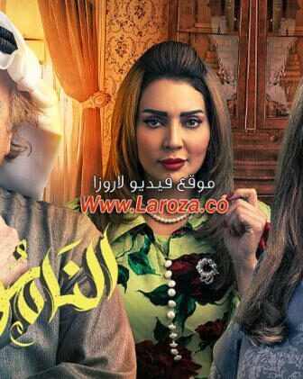 مسلسل الناموس الحلقة 6 السادسة