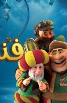 فنانيس