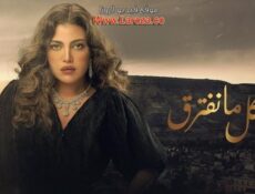 مسلسل وكل ما نفترق الحلقة 9 التاسعة