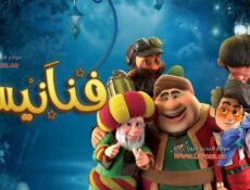 مسلسل فنانيس الحلقة 10 العاشرة