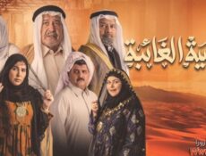 مسلسل الوصية الغائبة الحلقة 10 العاشرة