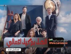 مسلسل اتصل بوكيل اعمالي الحلقة 35 الخامسة والثلاثون مدبلجة