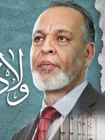 اولاد العم
