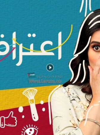 مسلسل اعترافات بنات الحلقة 4 الرابعة