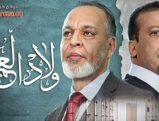 مسلسل اولاد العم الحلقة 16 السادسة عشر