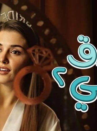 انت اطرق بابي