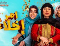 مسلسل أمر إخلاء الموسم 2 الحلقة 12 الثانية عشر