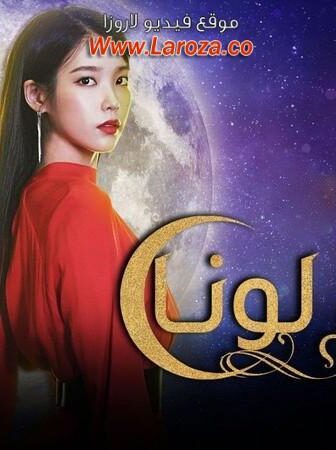 مسلسل فندق ديل لونا الحلقة 20 العشرون مترجمة
