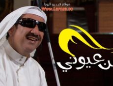 مسلسل من عيوني الحلقة 22 الثانية والعشرون