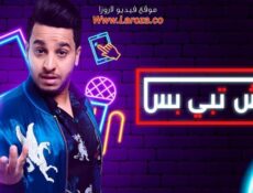مسلسل وش تبي بس الحلقة 16 السادسة عشر