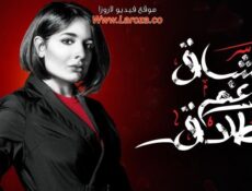 مسلسل عشاق رغم الطلاق الحلقة 7 السابعة