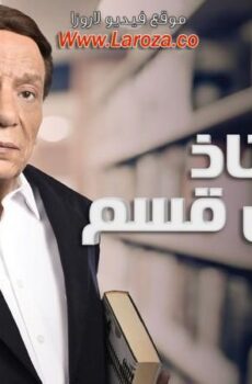 استاذ ورئيس قسم