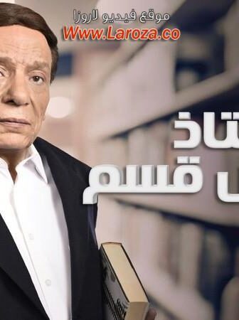 استاذ ورئيس قسم