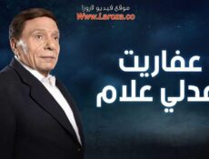 مسلسل عفاريت عدلي علام الحلقة 27 السابعة و العشرون