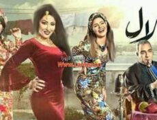 مسلسل الحلال الحلقة 21 الحادية والعشرون