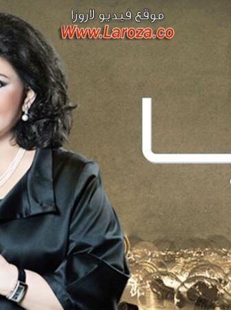 مسلسل ثريا الحلقة 7 السابعة
