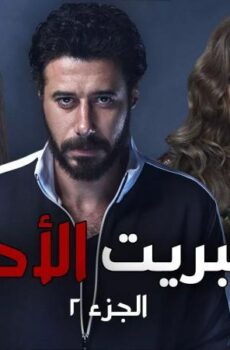 الكبريت الأحمر الجزء الثانى