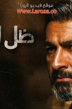 ظل الرئيس