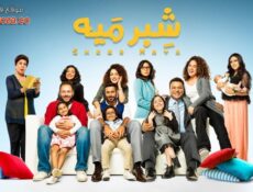 مسلسل شبر ميه الحلقة 8 الثامنة