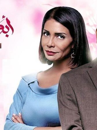 ابو العروسة الجزء الثانى