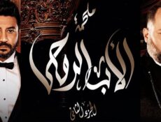 مسلسل الاب الروحي الجزء الثانى الحلقة 53 الثالثة والخمسون