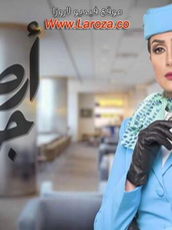 مسلسل أرض جو الحلقة 1 الاولي