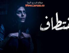 مسلسل اختطاف الحلقة 4 الرابعة