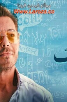 ورا كل باب 2 – كدبة كبيرة
