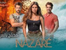 مسلسل نازاري الموسم 2 الحلقة 90 التسعون مدبلجة