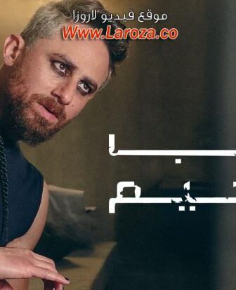مسلسل باب الجحيم الحلقة 2 الثانية