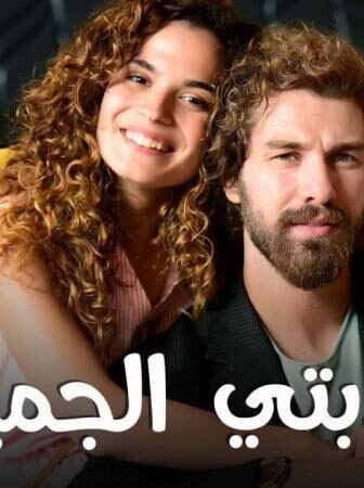 مسلسل كذبتي الجميلة الحلقة 12 الثانية عشر مدبلجة