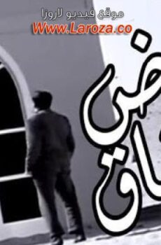 فيلم أرض النفاق 1968