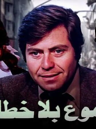 فيلم دموع بلا خطايا 1980