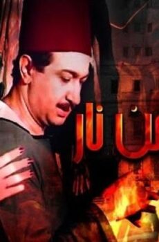 فيلم شوارع من نار 1984
