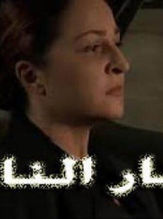 فيلم زنار النار 2004