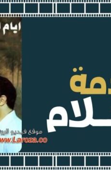 فيلم ايام الخادمة احلام 2005