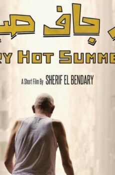 فيلم حار جاف صيفًا 2015