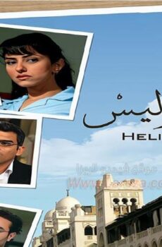 فيلم هليوبوليس 2010