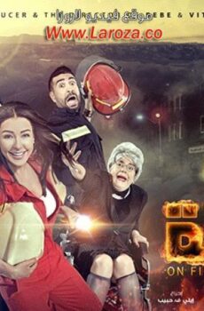 فيلم ولعانة 2016