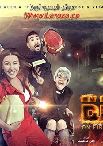 فيلم ولعانة 2016