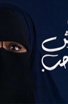 فيلم ماتعلاش عن الحاجب 2018