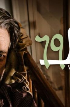 فيلم 69 فيلا 2013
