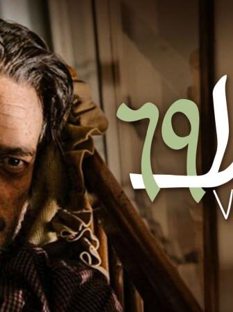 فيلم 69 فيلا 2013